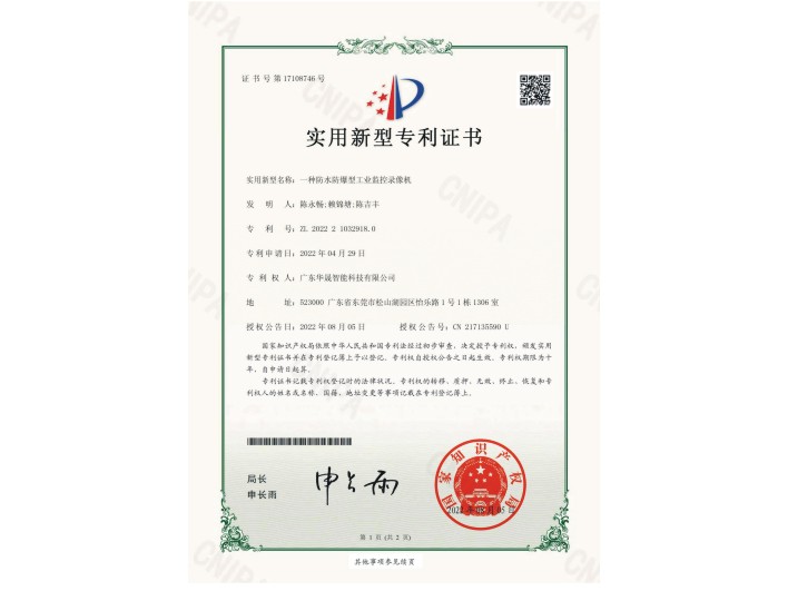 太阳集团tcy8722智能专利证书